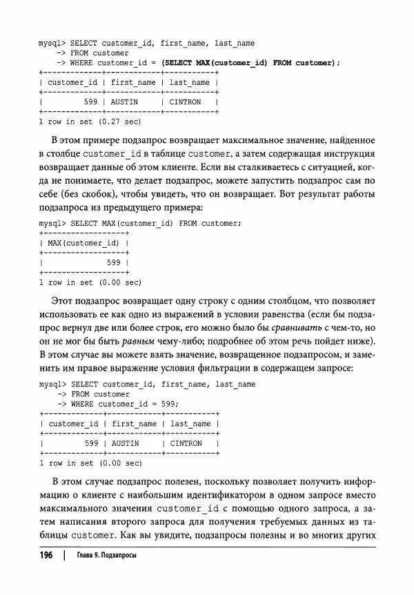 Алан Болье - Изучаем SQL. Генерация, выборка и обработка данных - Страница № 197