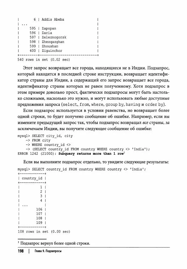 Алан Болье - Изучаем SQL. Генерация, выборка и обработка данных - Страница № 199