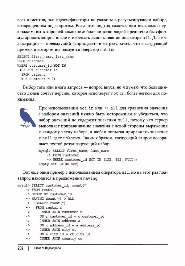 Алан Болье - Изучаем SQL. Генерация, выборка и обработка данных - Страница № 203