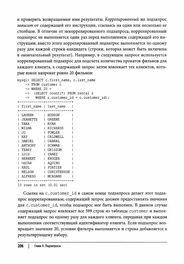 Алан Болье - Изучаем SQL. Генерация, выборка и обработка данных - Страница № 207
