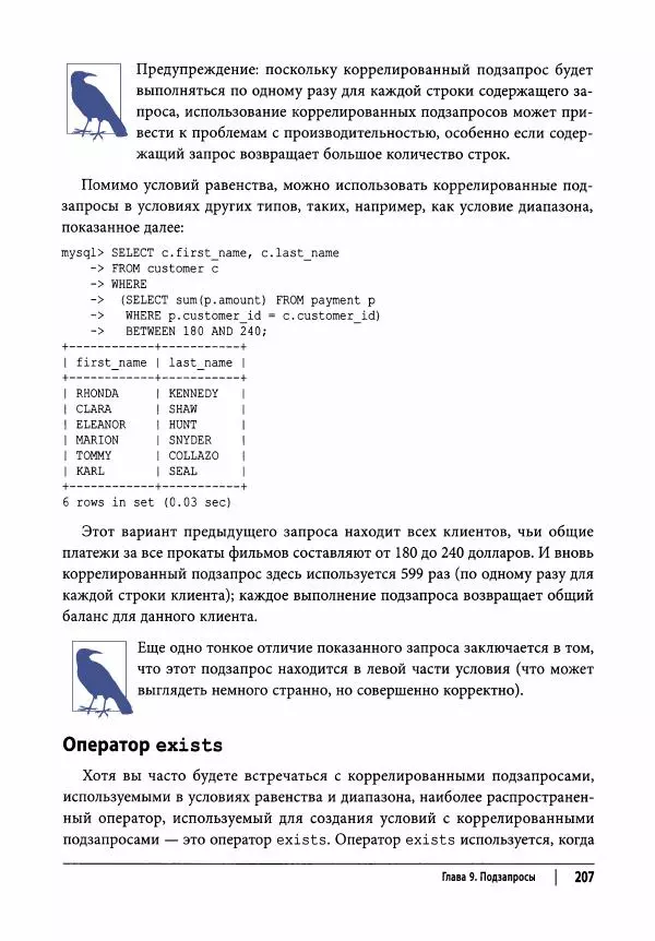 Алан Болье - Изучаем SQL. Генерация, выборка и обработка данных - Страница № 208