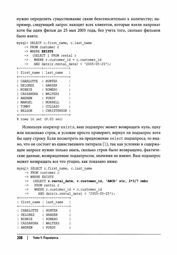 Алан Болье - Изучаем SQL. Генерация, выборка и обработка данных - Страница № 209