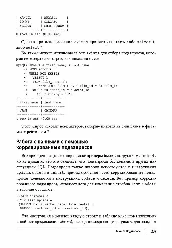 Алан Болье - Изучаем SQL. Генерация, выборка и обработка данных - Страница № 210