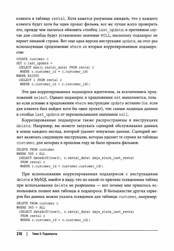 Алан Болье - Изучаем SQL. Генерация, выборка и обработка данных - Страница № 211