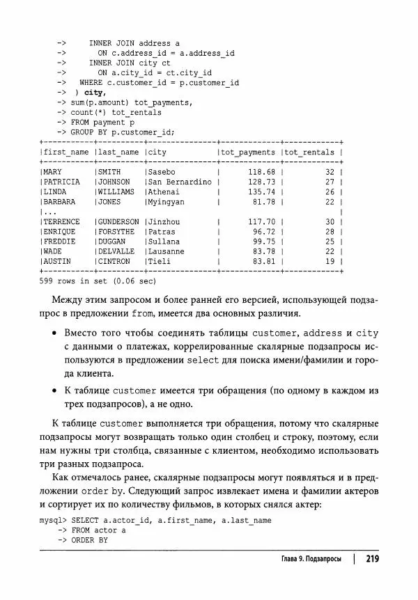 Алан Болье - Изучаем SQL. Генерация, выборка и обработка данных - Страница № 220