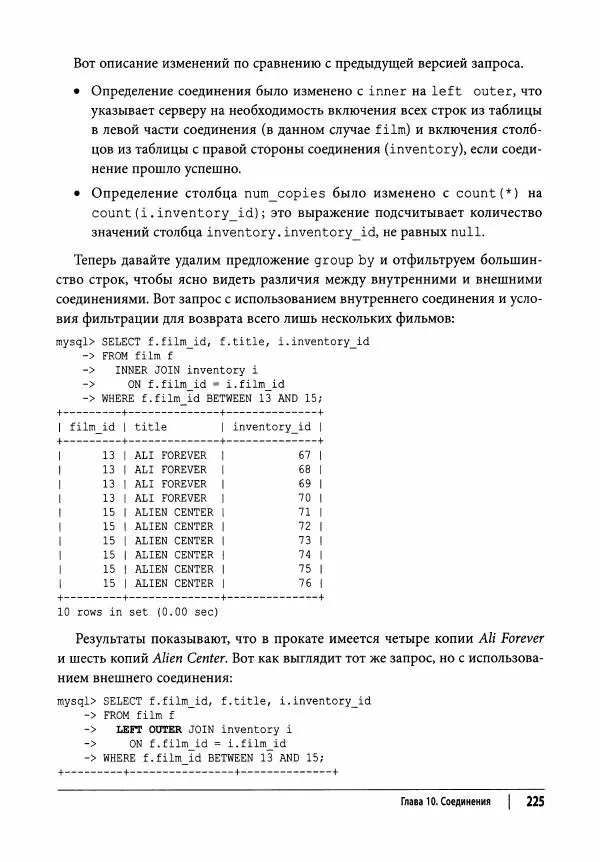 Алан Болье - Изучаем SQL. Генерация, выборка и обработка данных - Страница № 226