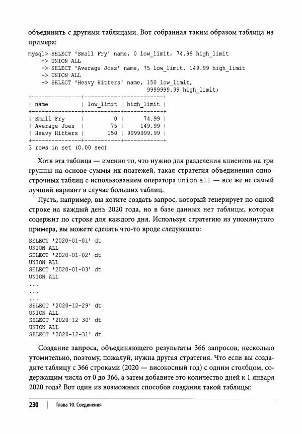 Алан Болье - Изучаем SQL. Генерация, выборка и обработка данных - Страница № 231
