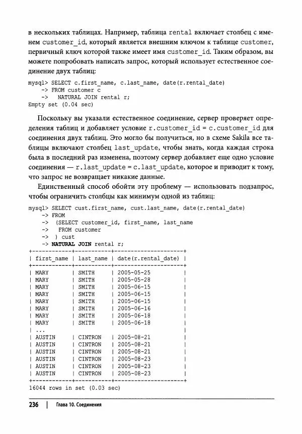Алан Болье - Изучаем SQL. Генерация, выборка и обработка данных - Страница № 237