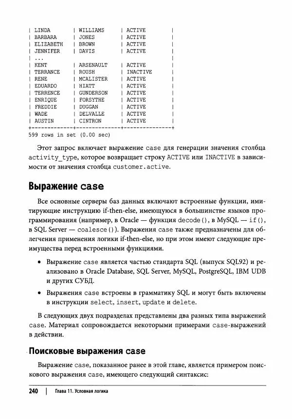 Алан Болье - Изучаем SQL. Генерация, выборка и обработка данных - Страница № 241