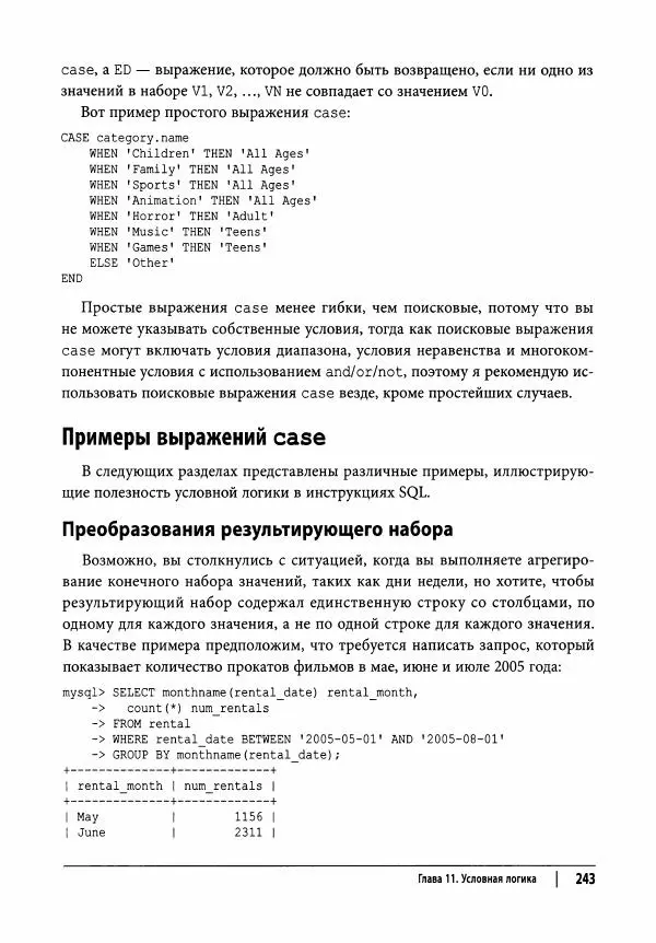 Алан Болье - Изучаем SQL. Генерация, выборка и обработка данных - Страница № 244