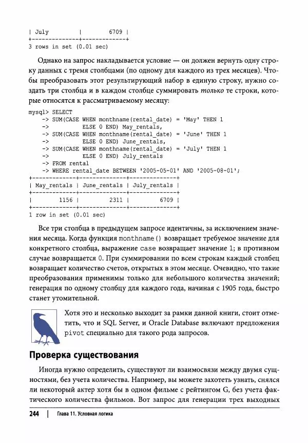 Алан Болье - Изучаем SQL. Генерация, выборка и обработка данных - Страница № 245