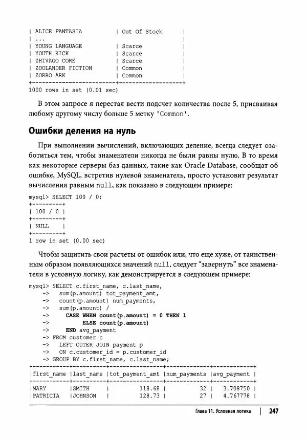Алан Болье - Изучаем SQL. Генерация, выборка и обработка данных - Страница № 248