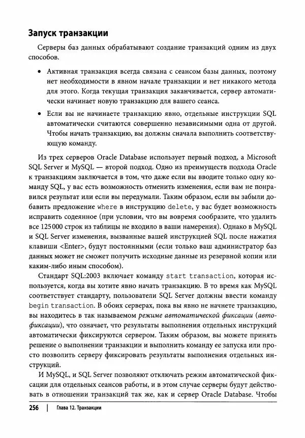 Алан Болье - Изучаем SQL. Генерация, выборка и обработка данных - Страница № 257