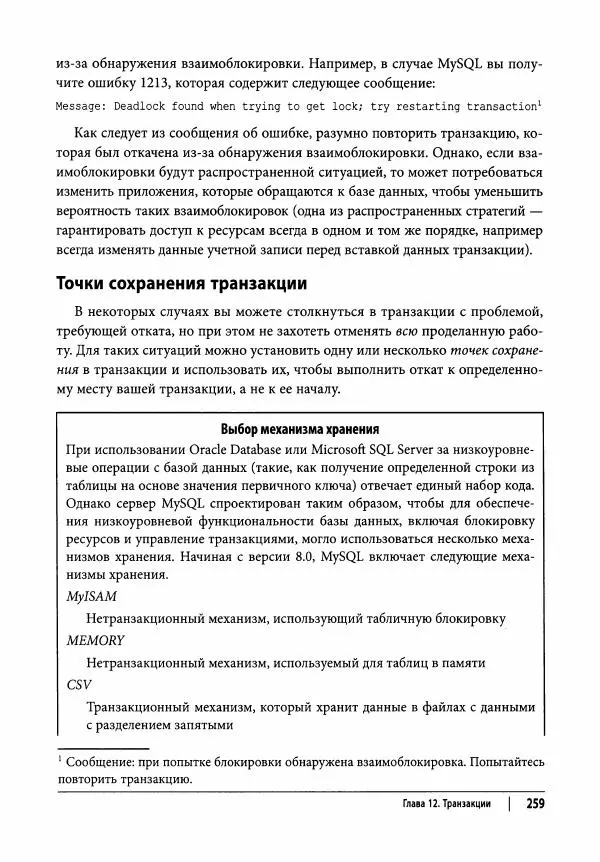 Алан Болье - Изучаем SQL. Генерация, выборка и обработка данных - Страница № 260