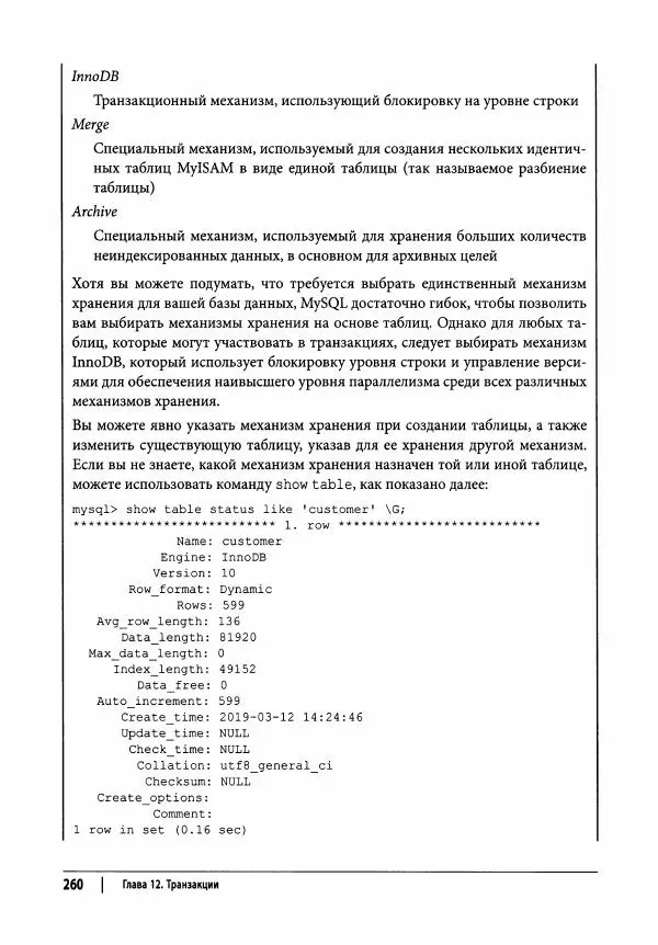 Алан Болье - Изучаем SQL. Генерация, выборка и обработка данных - Страница № 261