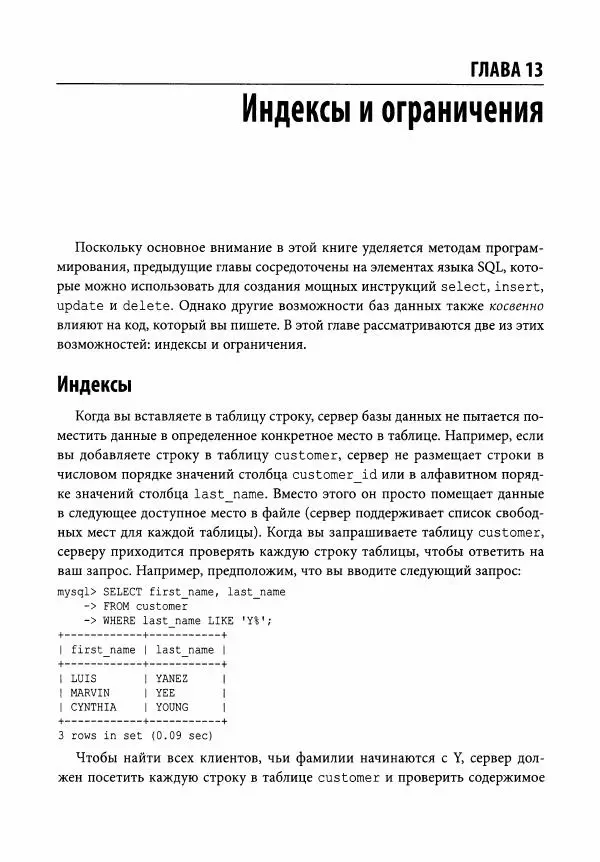 Алан Болье - Изучаем SQL. Генерация, выборка и обработка данных - Страница № 264