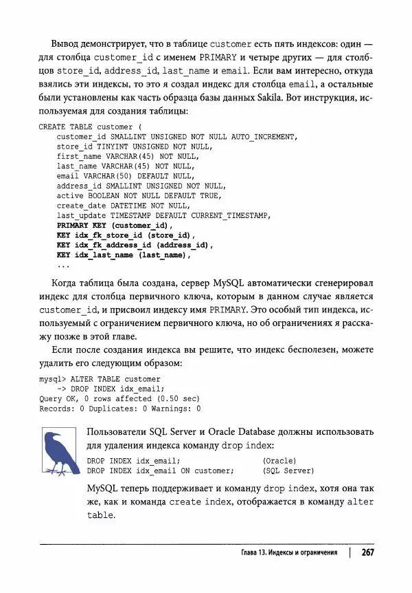 Алан Болье - Изучаем SQL. Генерация, выборка и обработка данных - Страница № 268