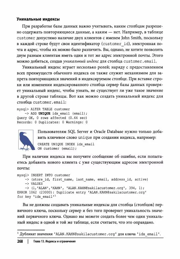 Алан Болье - Изучаем SQL. Генерация, выборка и обработка данных - Страница № 269