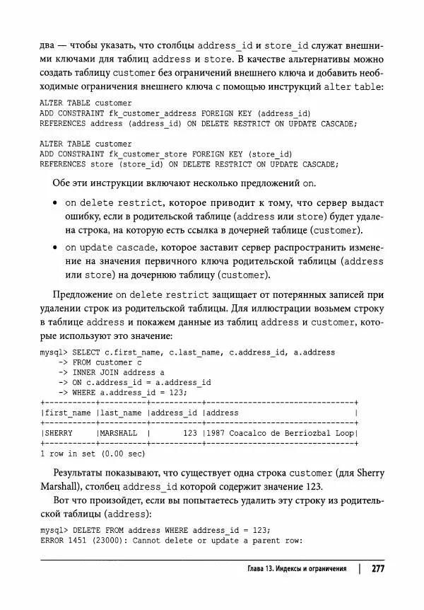 Алан Болье - Изучаем SQL. Генерация, выборка и обработка данных - Страница № 278