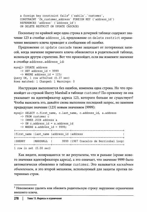 Алан Болье - Изучаем SQL. Генерация, выборка и обработка данных - Страница № 279
