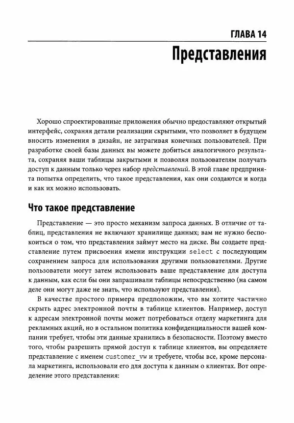 Алан Болье - Изучаем SQL. Генерация, выборка и обработка данных - Страница № 282
