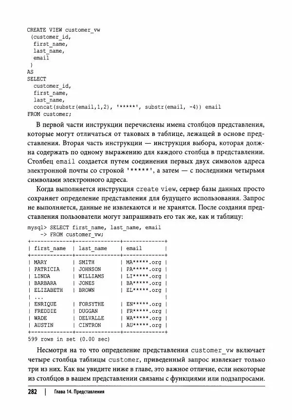 Алан Болье - Изучаем SQL. Генерация, выборка и обработка данных - Страница № 283