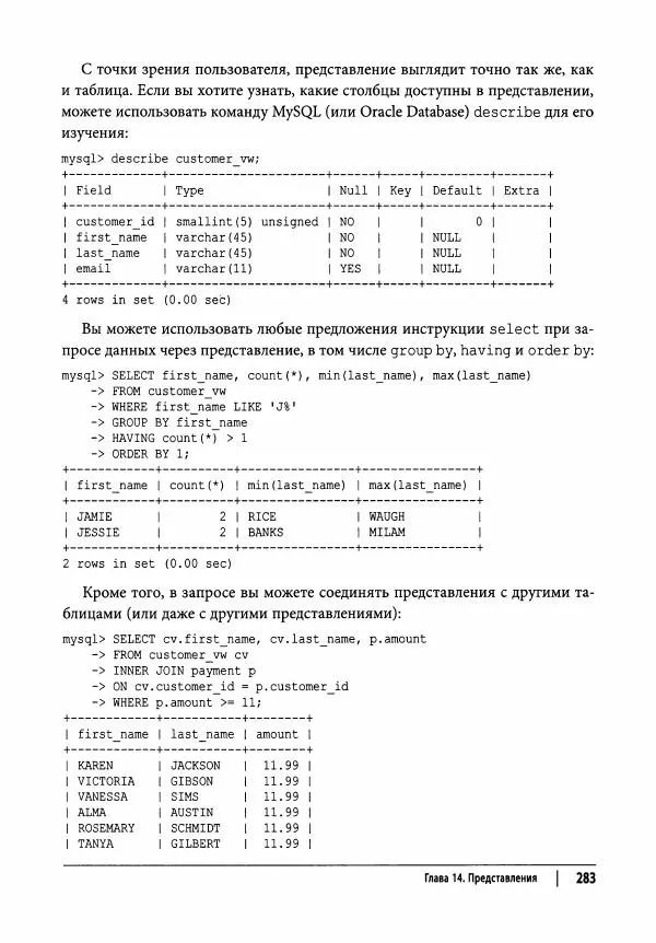 Алан Болье - Изучаем SQL. Генерация, выборка и обработка данных - Страница № 284