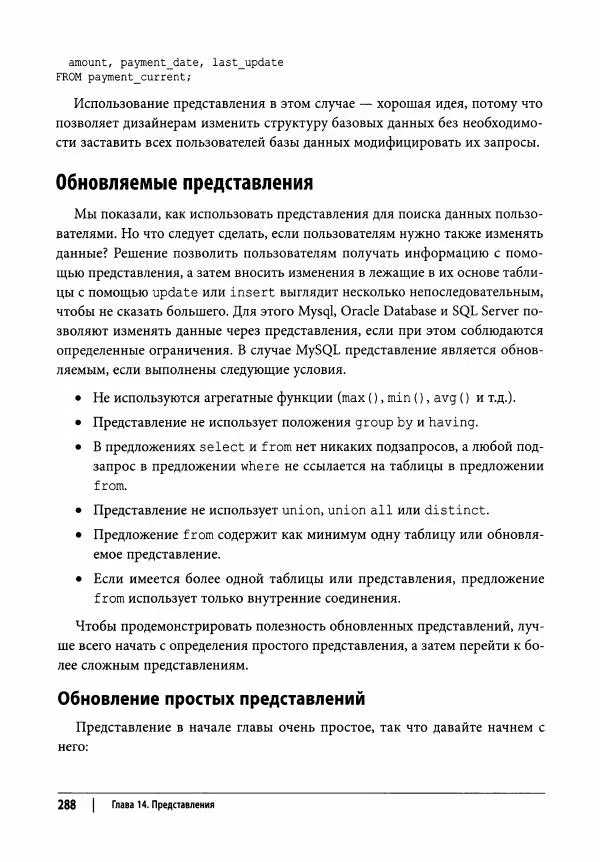 Алан Болье - Изучаем SQL. Генерация, выборка и обработка данных - Страница № 289