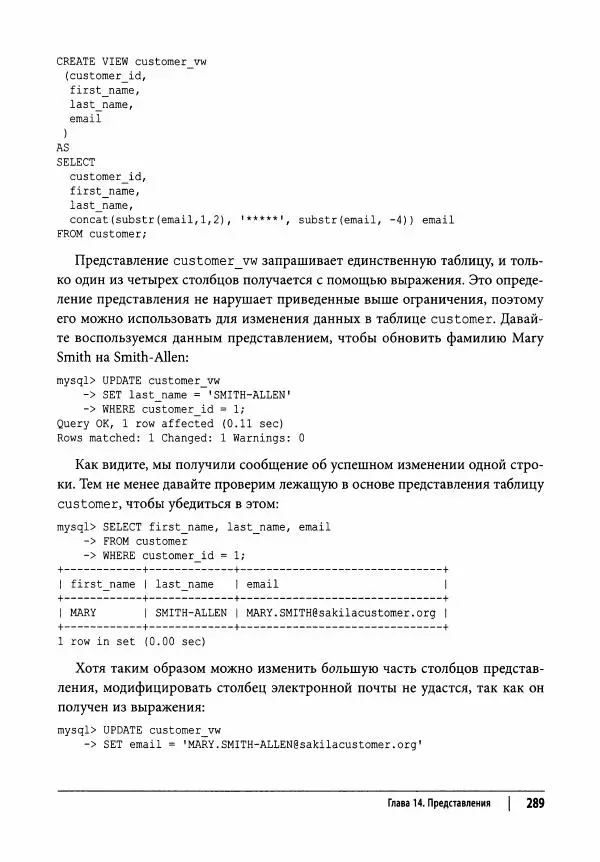Алан Болье - Изучаем SQL. Генерация, выборка и обработка данных - Страница № 290