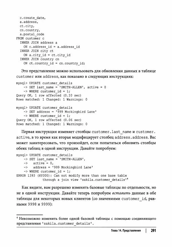 Алан Болье - Изучаем SQL. Генерация, выборка и обработка данных - Страница № 292