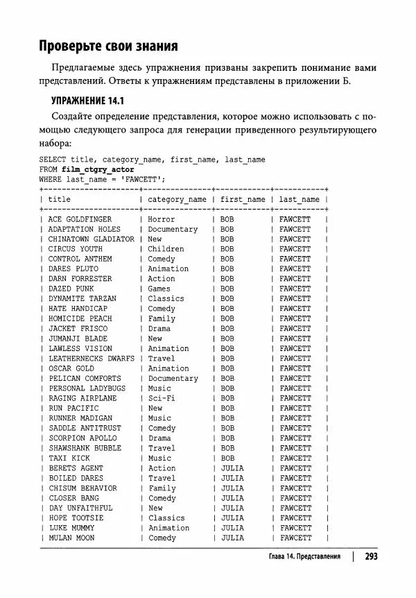 Алан Болье - Изучаем SQL. Генерация, выборка и обработка данных - Страница № 294
