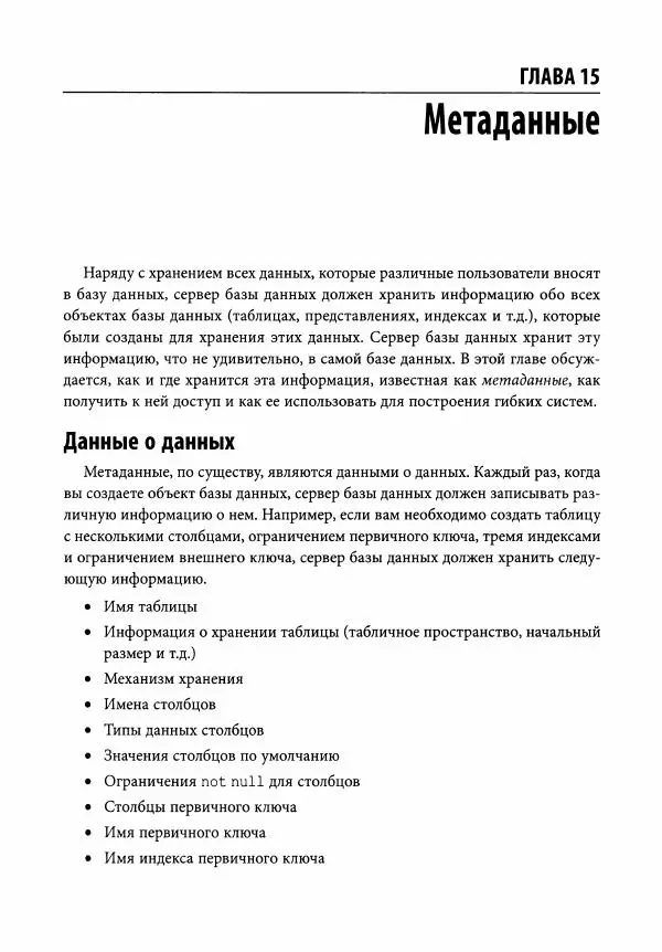 Алан Болье - Изучаем SQL. Генерация, выборка и обработка данных - Страница № 296