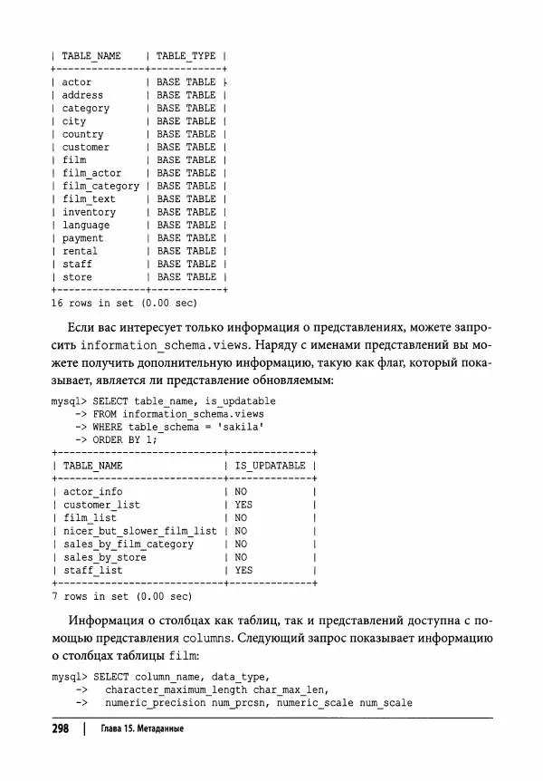 Алан Болье - Изучаем SQL. Генерация, выборка и обработка данных - Страница № 299