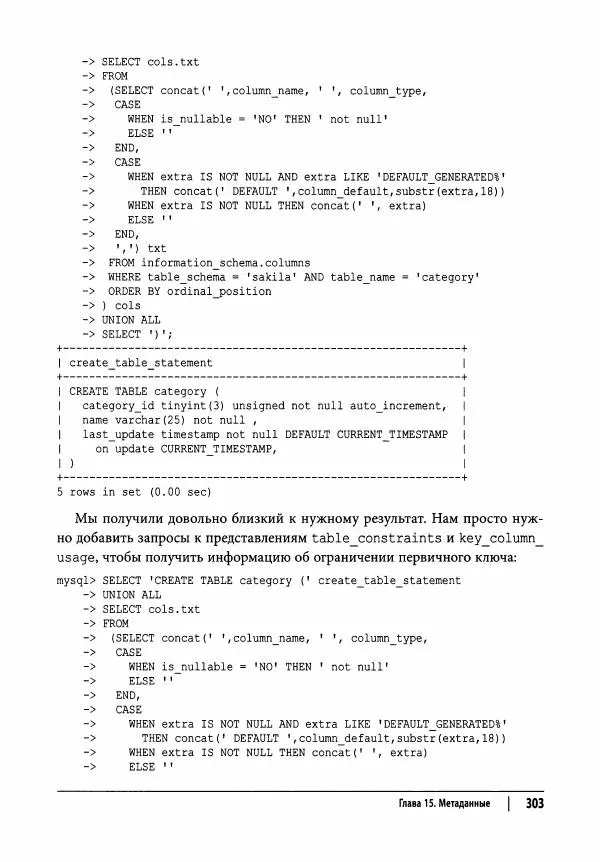 Алан Болье - Изучаем SQL. Генерация, выборка и обработка данных - Страница № 304