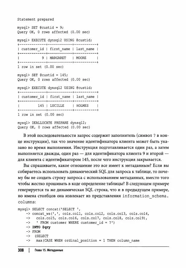Алан Болье - Изучаем SQL. Генерация, выборка и обработка данных - Страница № 309