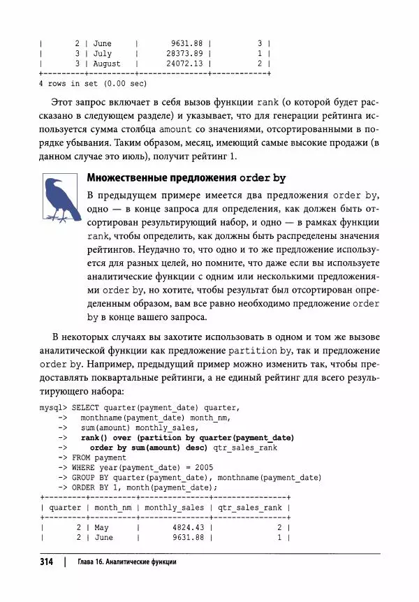 Алан Болье - Изучаем SQL. Генерация, выборка и обработка данных - Страница № 315