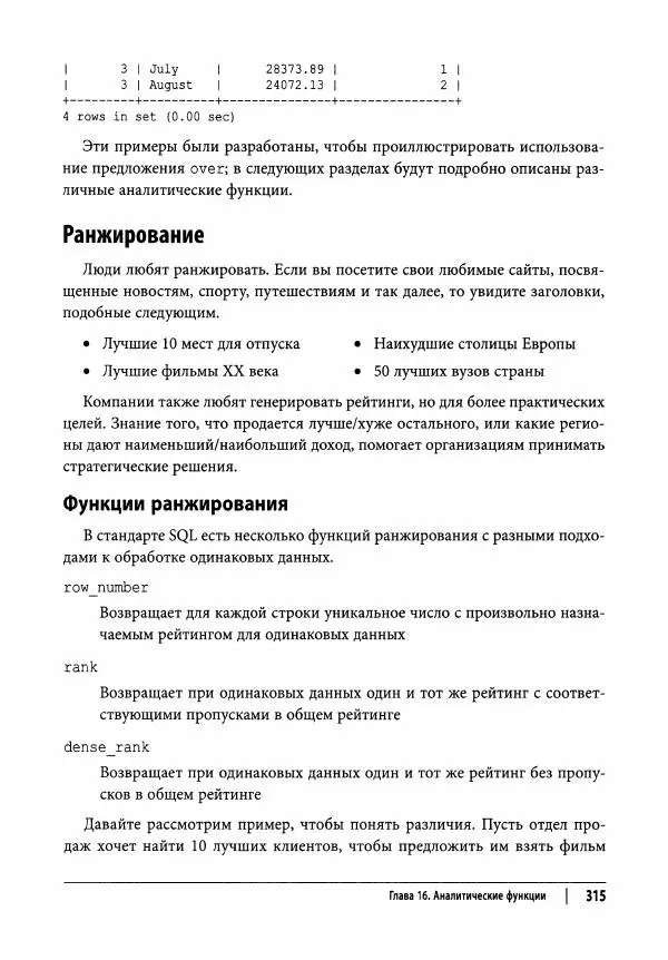 Алан Болье - Изучаем SQL. Генерация, выборка и обработка данных - Страница № 316