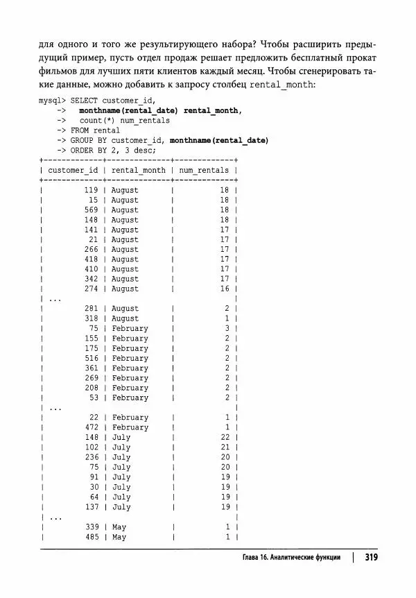 Алан Болье - Изучаем SQL. Генерация, выборка и обработка данных - Страница № 320