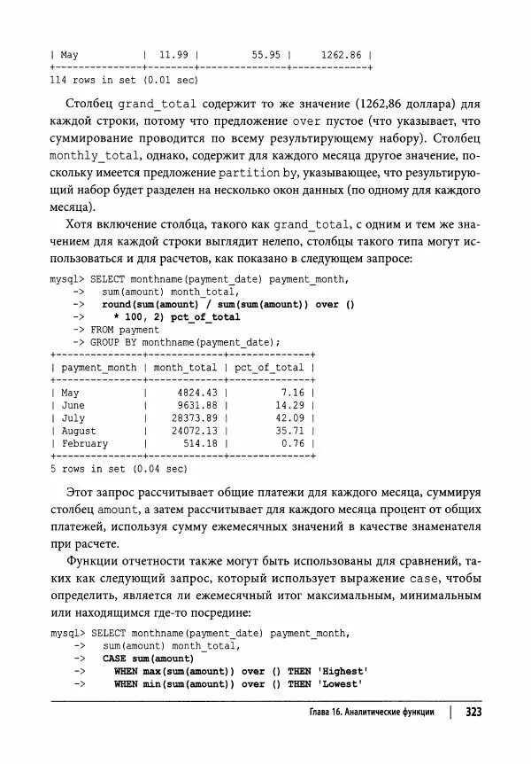 Алан Болье - Изучаем SQL. Генерация, выборка и обработка данных - Страница № 324