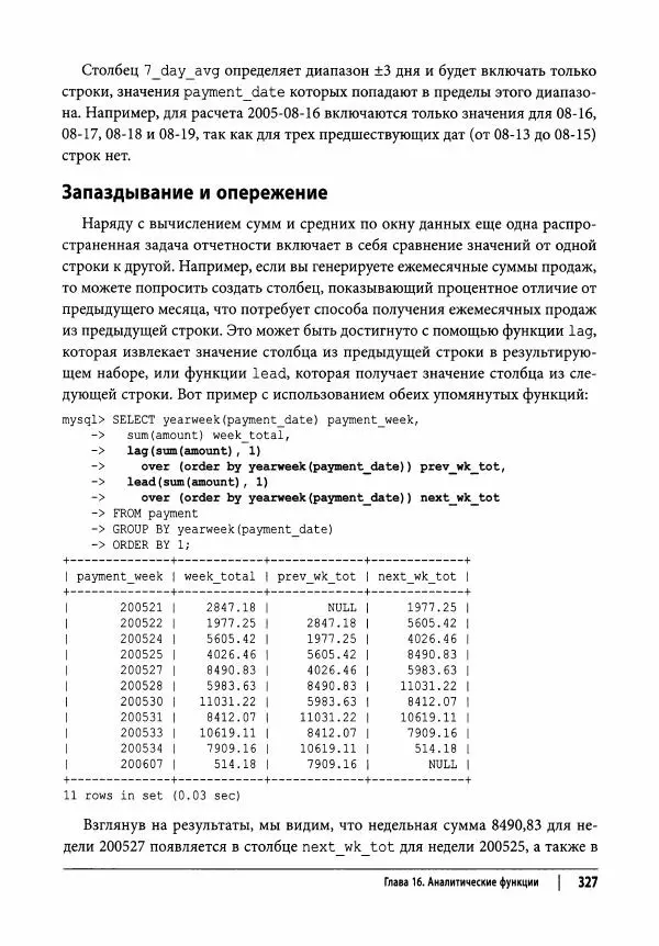 Алан Болье - Изучаем SQL. Генерация, выборка и обработка данных - Страница № 328