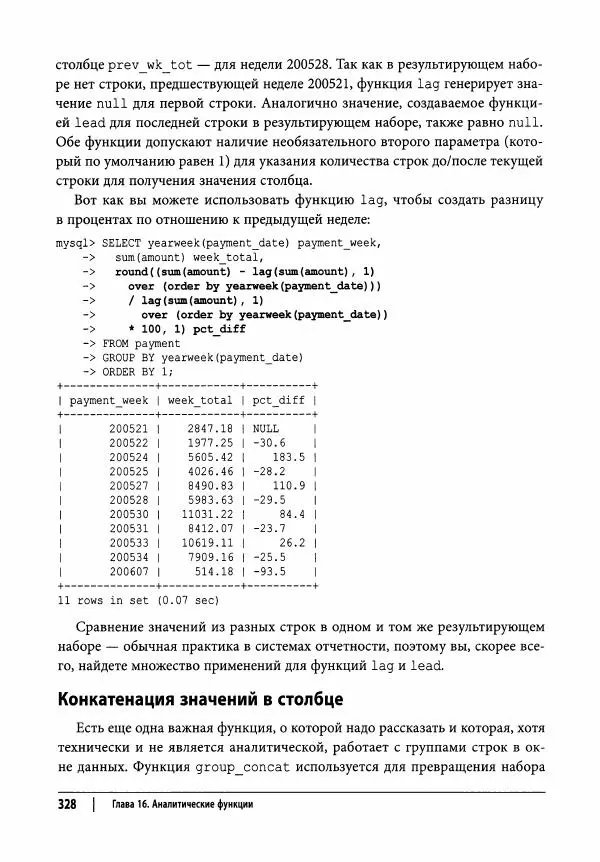 Алан Болье - Изучаем SQL. Генерация, выборка и обработка данных - Страница № 329