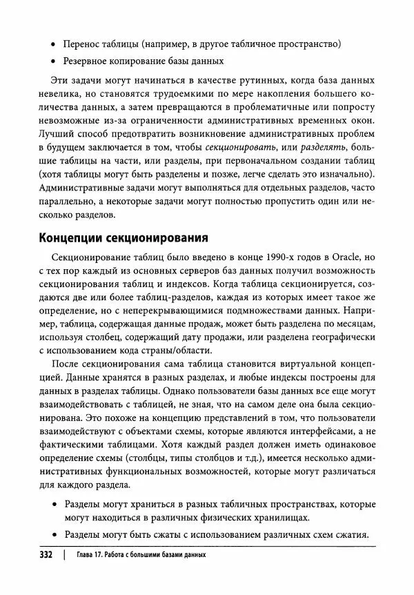 Алан Болье - Изучаем SQL. Генерация, выборка и обработка данных - Страница № 333