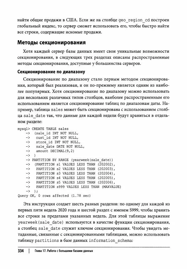 Алан Болье - Изучаем SQL. Генерация, выборка и обработка данных - Страница № 335
