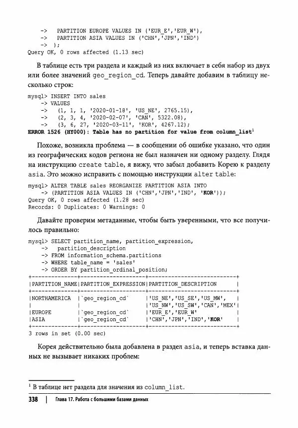 Алан Болье - Изучаем SQL. Генерация, выборка и обработка данных - Страница № 339