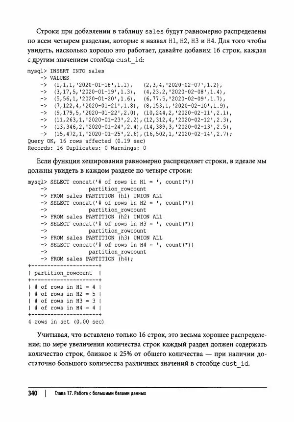 Алан Болье - Изучаем SQL. Генерация, выборка и обработка данных - Страница № 341