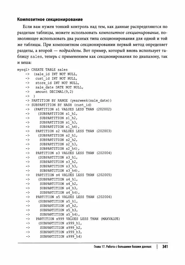 Алан Болье - Изучаем SQL. Генерация, выборка и обработка данных - Страница № 342