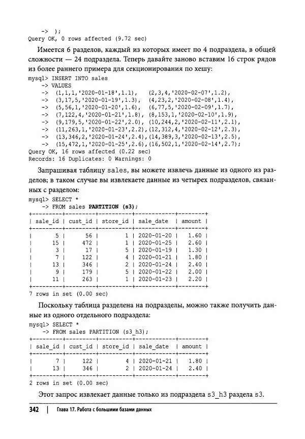 Алан Болье - Изучаем SQL. Генерация, выборка и обработка данных - Страница № 343