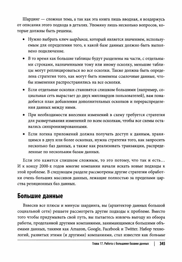 Алан Болье - Изучаем SQL. Генерация, выборка и обработка данных - Страница № 346