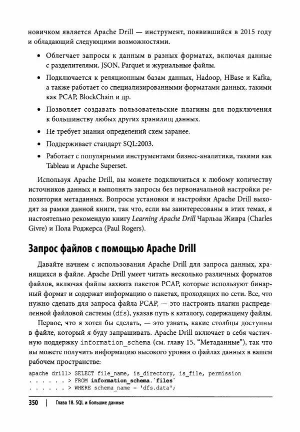 Алан Болье - Изучаем SQL. Генерация, выборка и обработка данных - Страница № 351