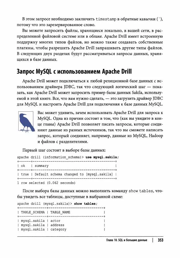 Алан Болье - Изучаем SQL. Генерация, выборка и обработка данных - Страница № 354